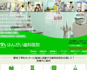 はんがい歯科医院