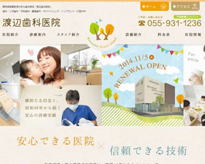 渡辺歯科医院