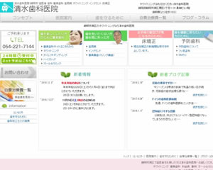 清水歯科医院