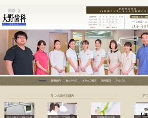 大野歯科