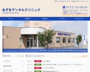 あずまデンタルクリニック