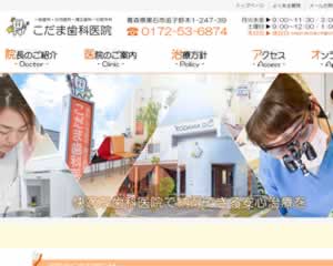 こだま歯科医院
