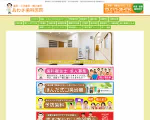 あわさ歯科医院