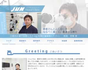 ジュンデンタルクリニック