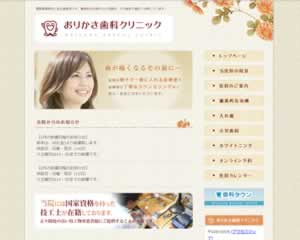 おりかさ歯科クリニック