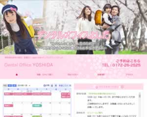 デンタルオフィスよしだ