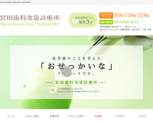 宮田歯科池袋診療所