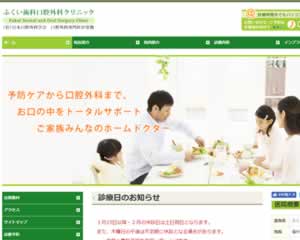 ふくい歯科口腔外科クリニック