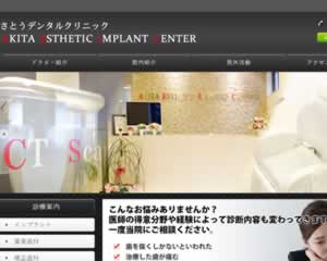 さとうデンタルクリニック