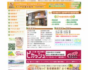 もりやま歯科医院