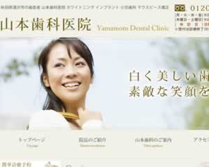 山本歯科医院
