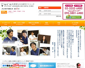 秋葉原UDX歯科クリニック