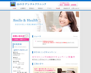 山の手デンタルクリニック