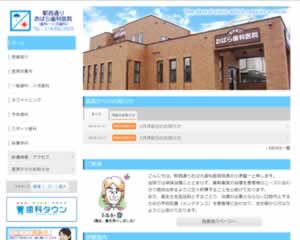 駅西通り おばら歯科医院