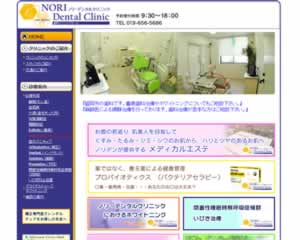 ノリデンタルクリニック