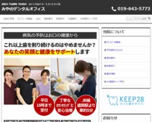 みやのデンタルオフィス