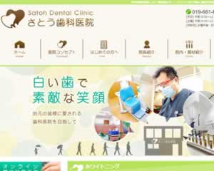 さとう歯科医院