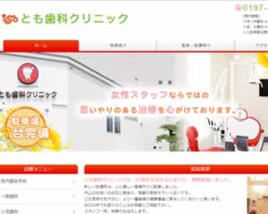 とも歯科クリニック