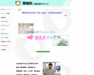 関歯科・口腔医療クリニック