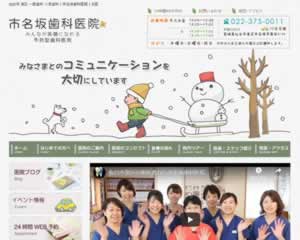 市名坂歯科医院