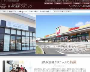 泉MK歯科クリニック