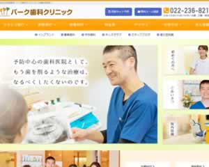パーク歯科クリニック