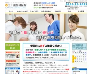 五十嵐歯科医院