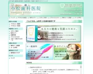 小松歯科医院