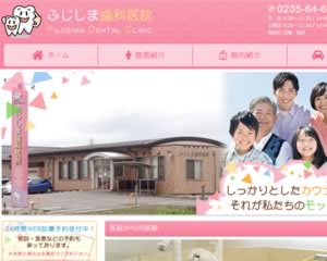 ふじしま歯科医院