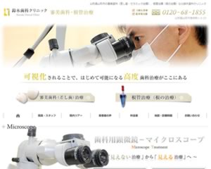 鈴木歯科クリニック