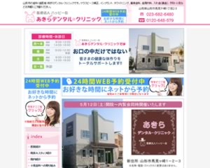 あきらデンタル・クリニック