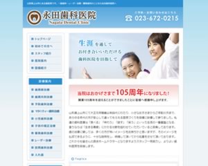 永田歯科医院