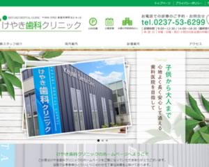 けやき歯科クリニック
