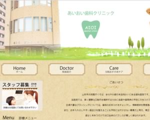 あいおい歯科クリニック