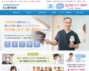 丸山歯科医院