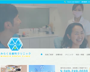 みらくる歯科クリニック