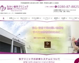 なかい歯科クリニック