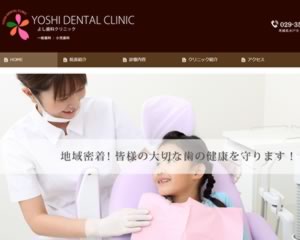 よし歯科クリニック