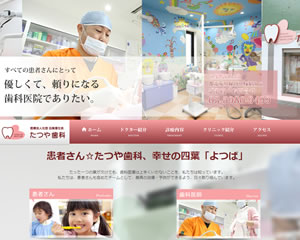 たつや歯科