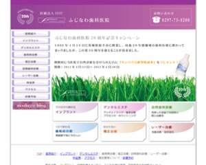 ふじなわ歯科医院