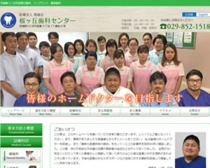 桜ヶ丘歯科センター