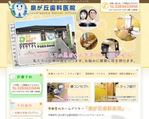 泉が丘歯科医院