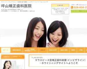 坪山矯正歯科医院