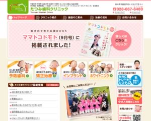 たつみ歯科クリニック