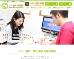 くにい歯科・矯正歯科