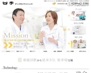 四季デンタルクリニック