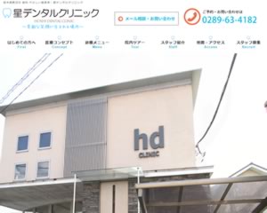 星デンタルクリニック