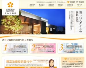 きらり歯科