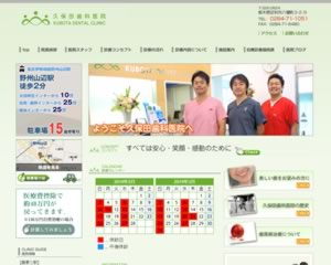 久保田歯科医院