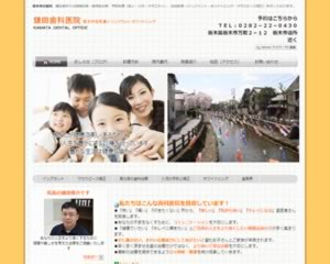 鎌田歯科医院